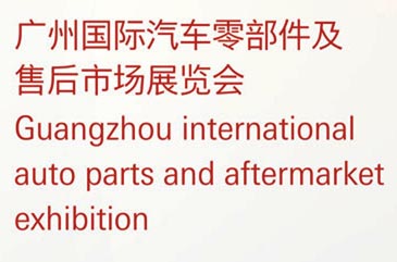 2024廣州汽配展、廣州汽車零部件及售后市場展覽會(AAG)