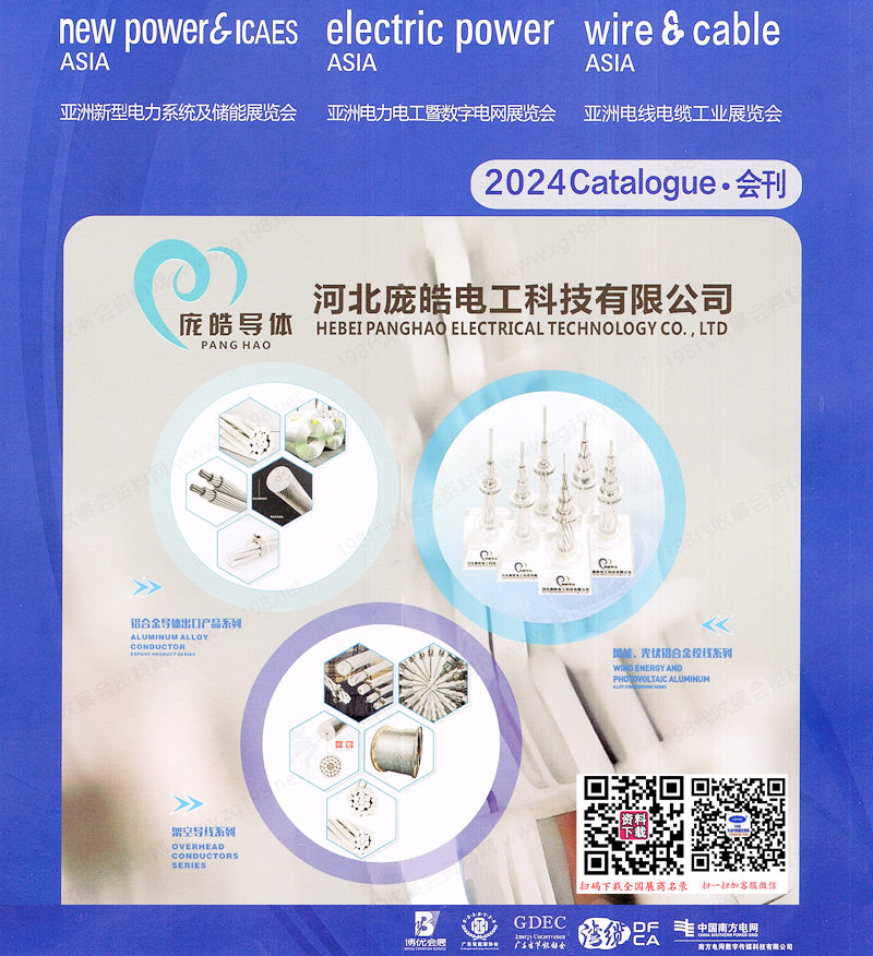 2024亞洲電力電工暨智能電網(wǎng)展會刊、亞洲電線電纜工業(yè)展、廣州亞洲新型電力系統(tǒng)及儲能展參展商名錄