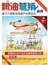 2024山東第十八屆糧油食品產(chǎn)業(yè)博覽會會刊-糧博會參展商名錄