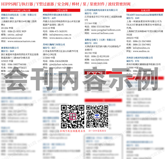 2024上海閥門世界亞洲博覽會(huì)暨研討會(huì)會(huì)刊