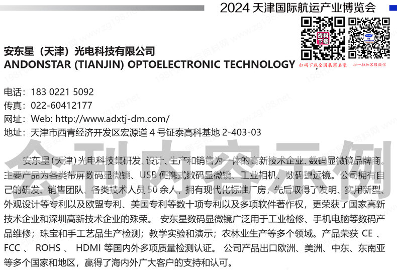 2024天津航運產(chǎn)業(yè)博覽會會刊