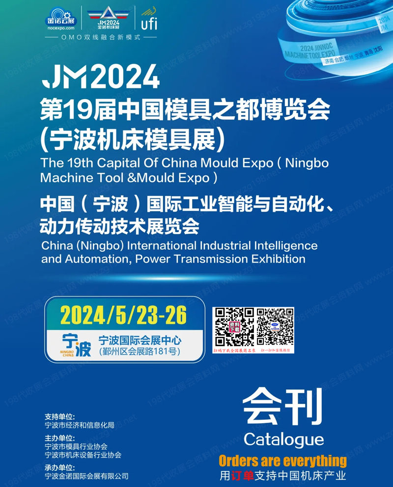 2024 JM第19屆寧波機床模具展會刊-金諾機床展參展商名錄