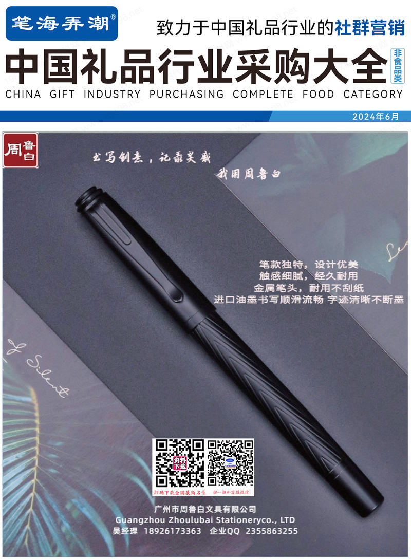 【非食品類】2024中國禮品行業(yè)非食品類采購大全、非食品類禮品展名錄共470頁