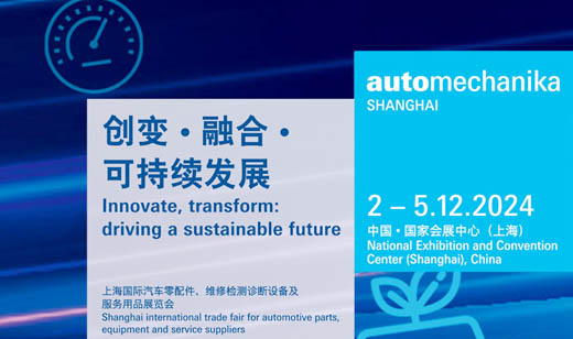 2024法蘭克福汽配展、上海國(guó)際汽車零配件維修檢測(cè)診斷設(shè)備及服務(wù)用品展