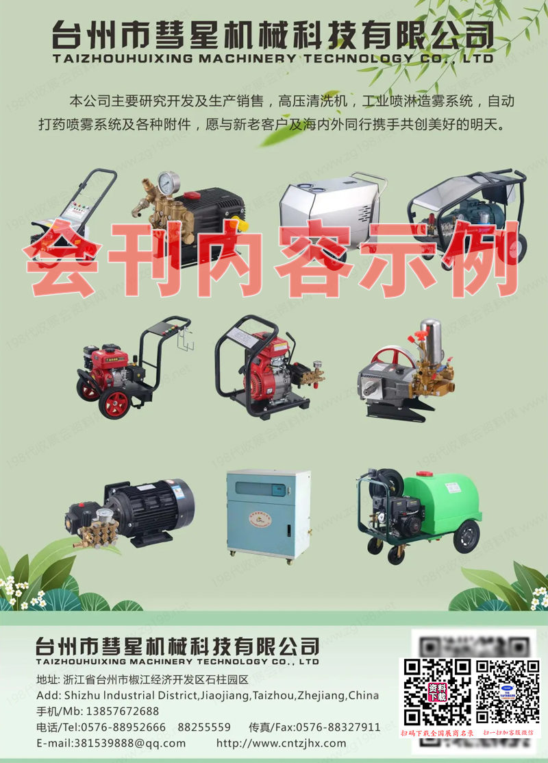 2024廣西南寧農林植保五金機電水泵展覽會會刊