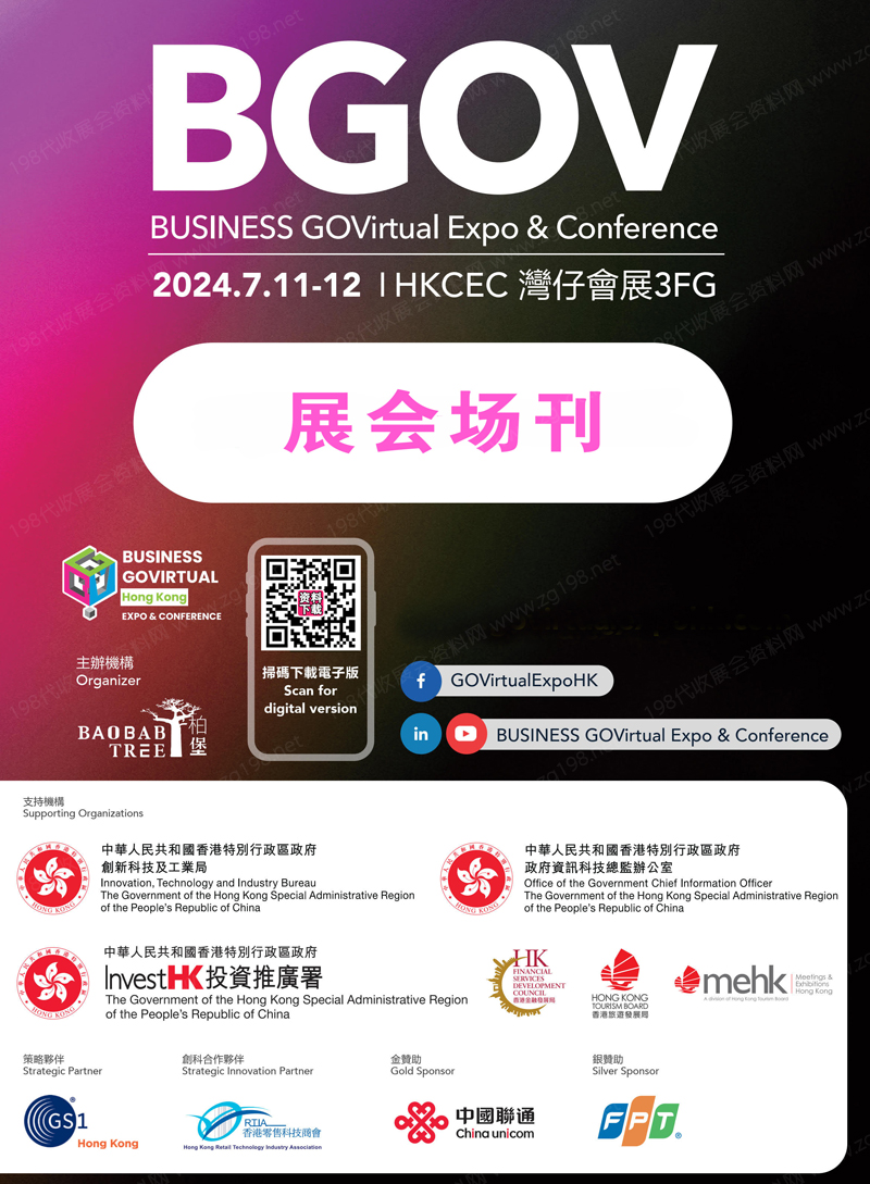 2024第第四屆BUSINESS GOVirtual虛擬經(jīng)濟(jì)科技博覽