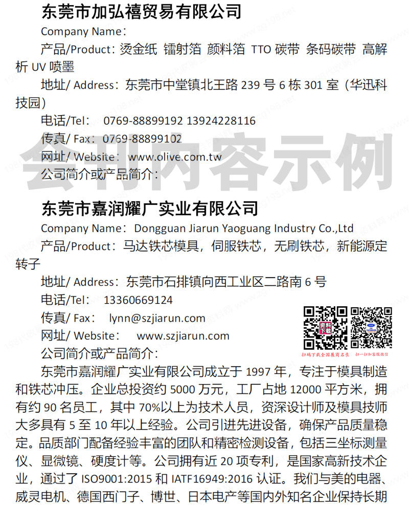 2024 CAEE廣東佛山家電展會(huì)刊、中國(guó)國(guó)際家電制造業(yè)供應(yīng)鏈展覽會(huì)