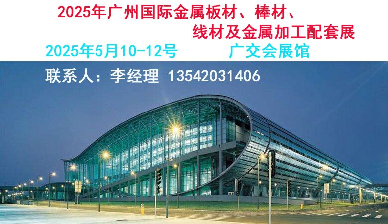 2025廣州巨浪國際金屬暨冶金工業(yè)展覽會