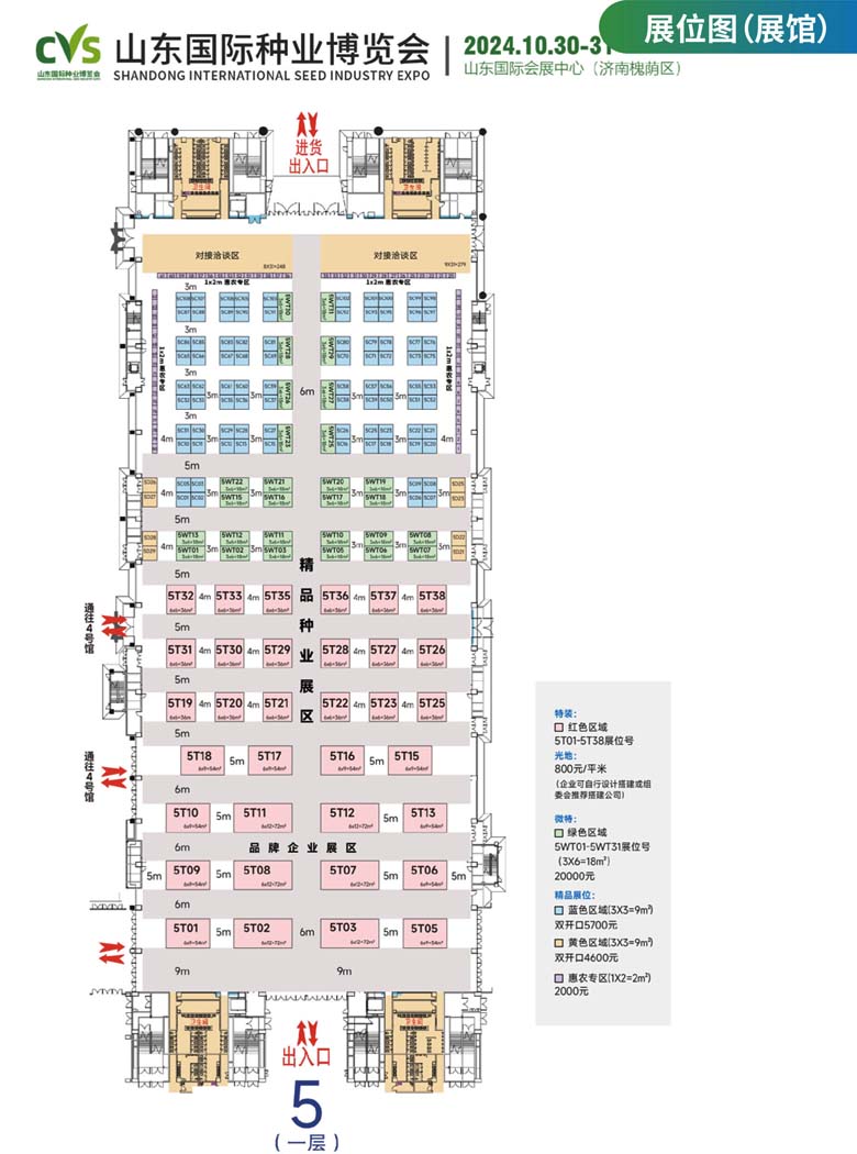 2024山東國際種業(yè)博覽會邀請函8.132024山東國際種業(yè)博覽會邀請函8.137