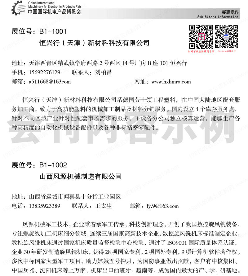 2024第24屆中國國際機(jī)電產(chǎn)品博覽會、武漢機(jī)床、汽車工程技術(shù)與裝備自動化展會刊