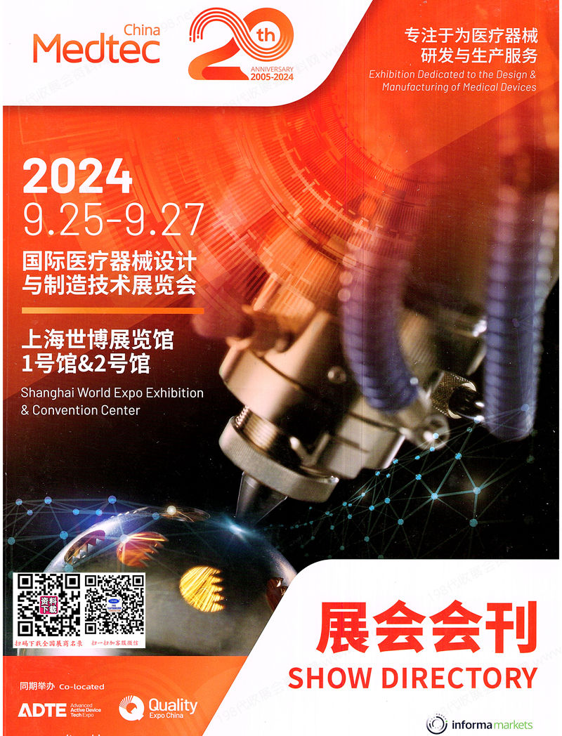 2024 Medtec上海國際醫(yī)療器械設(shè)計與制造技術(shù)展會刊-參展商名錄