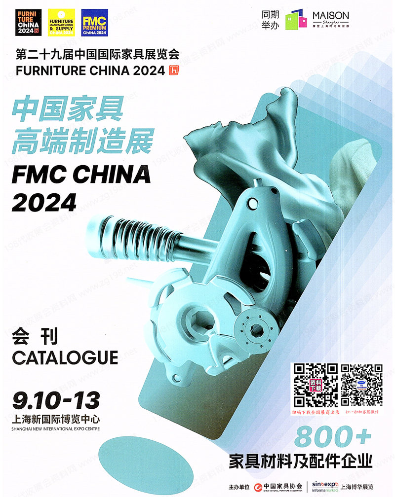 FMC CHINA 2024上海中國家具高端制造展、中國家具配件及材料精品展會刊-上海家具展參展商名錄