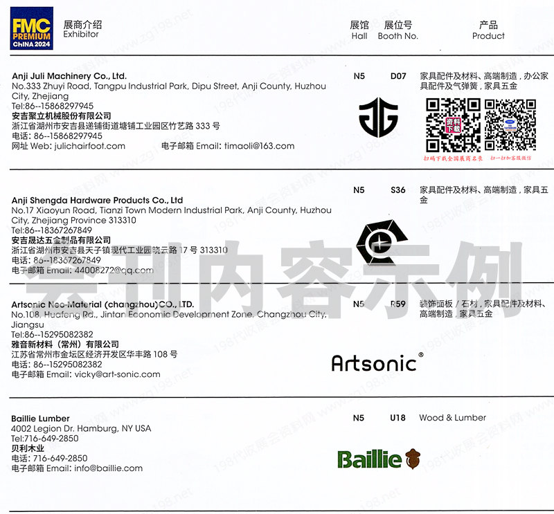 FMC CHINA 2024上海中國家具高端制造展、中國家具配件及材料精品展會刊