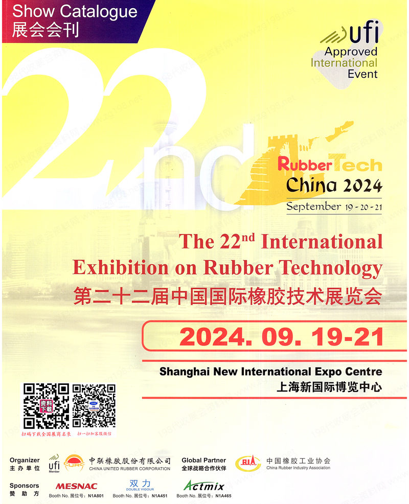 2024上海第二十二屆中國國際橡膠技術展覽會會刊-參展商名錄