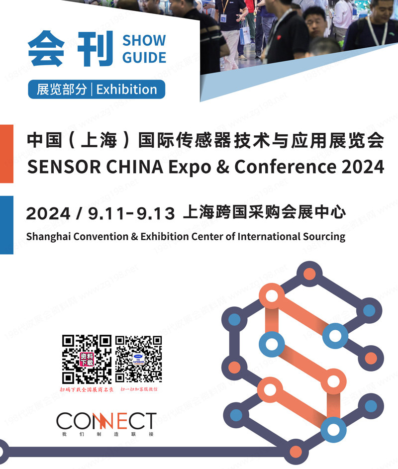 2024 SENSOR CHINA上海傳感器展會(huì)刊、上海傳感器技術(shù)與應(yīng)用展覽會(huì)參展商名錄