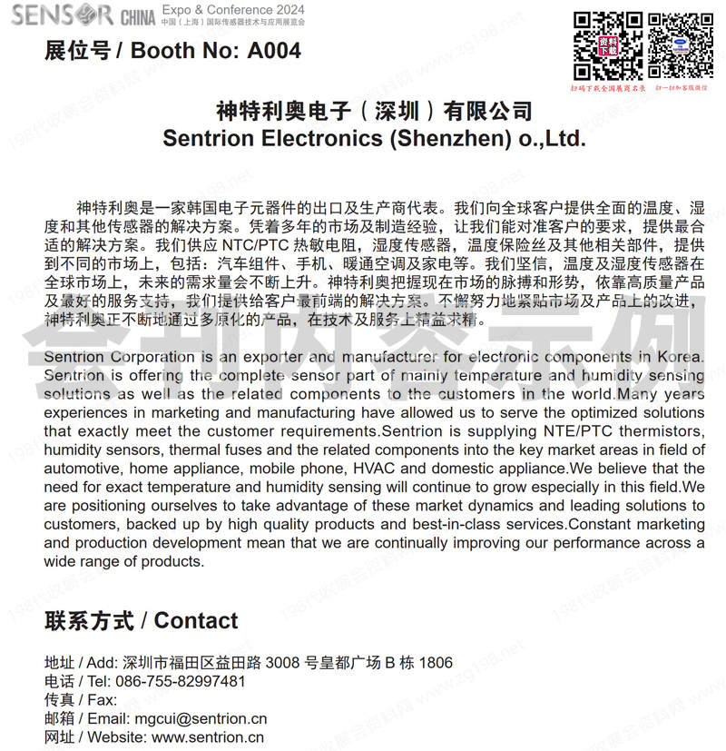 2024上海傳感器技術與應用展覽會會刊