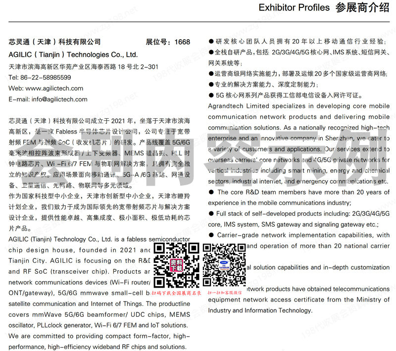 2024 PT EXPO展、北京中國國際信息通信展覽會會刊