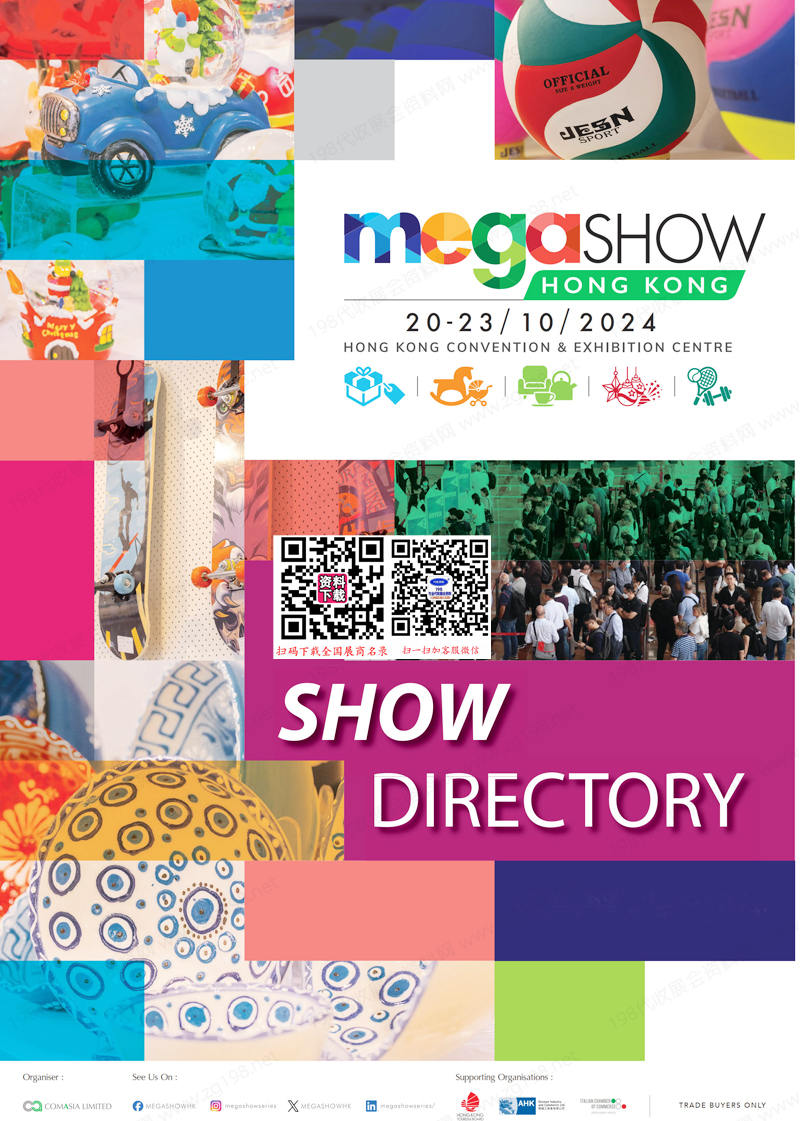 2024 MEGA SHOW香港禮品玩具展會刊、香港禮品玩具及家居用品展覽會參展商名錄