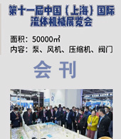 2023上海CFME第十一屆中國國際流體機械展覽會會刊-參展商名錄 風(fēng)機壓縮機閥門