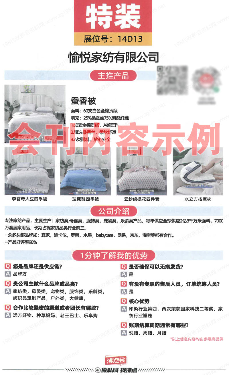 2024成都沸點(diǎn)會、第25成都私域大會會刊