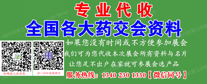 第84屆全國藥品交易會/國藥會/藥交會｜代收藥交會資料